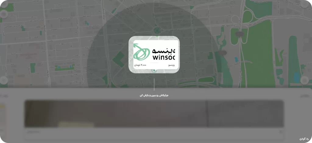 راهنمای اپلیکیشن وینسو مشاهده بیلبورد تبلیغاتی