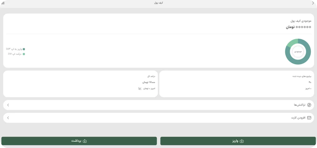راهنمای پلتفرم وینسو کیف پول دیجیتال