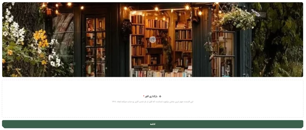 بارگذاری کاور تبلیغ کسب و کار در وینسو