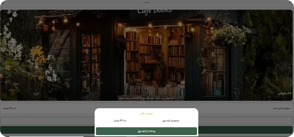 پرداخت هزینه تبلیغ در وینسو از موجودی کیف پول