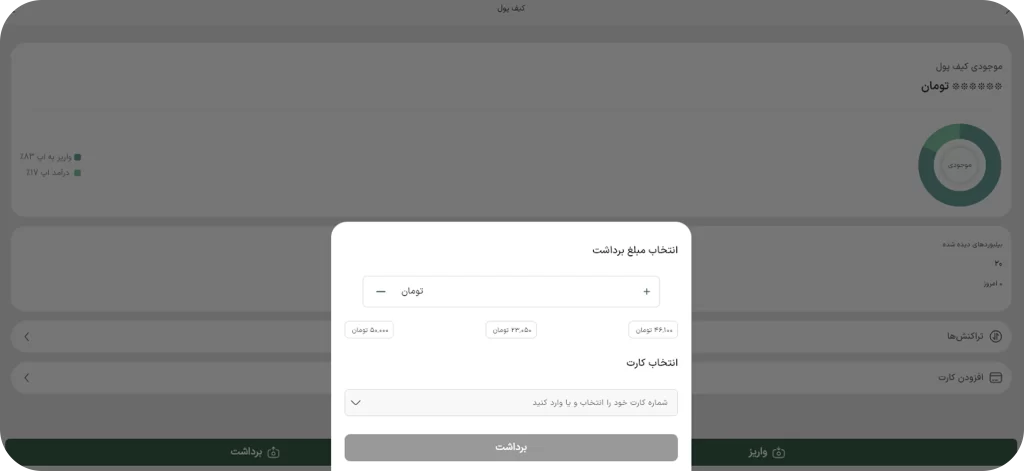 صفحه برداشت از کیف پول وینسو