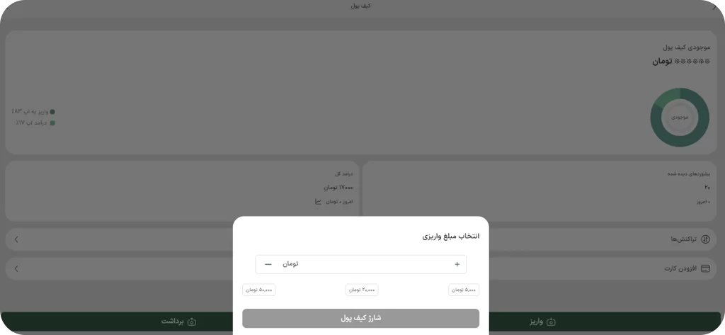 شارژ کیف پول دیجیتال وینسو و افزایش موجودی کیف پول