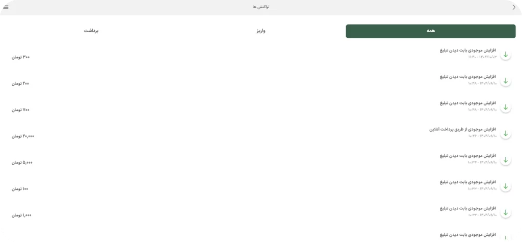 گزارش تراکنشها